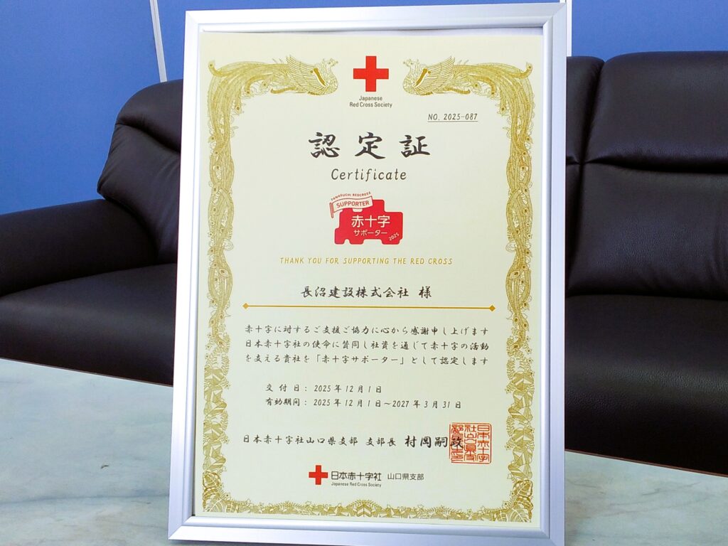 赤十字サポーター認定証(2025)