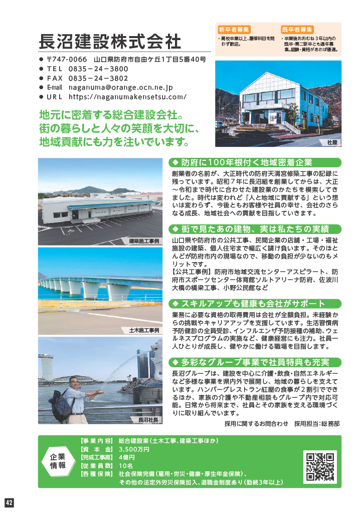 やまぐち建築優良企業ガイドブック2026_長沼建設